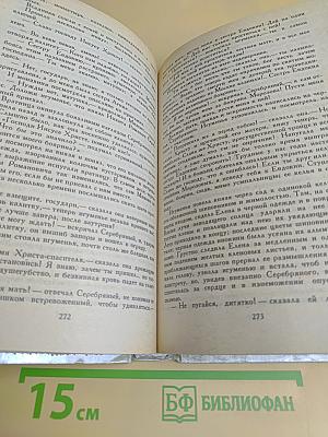 Князь Серебряный