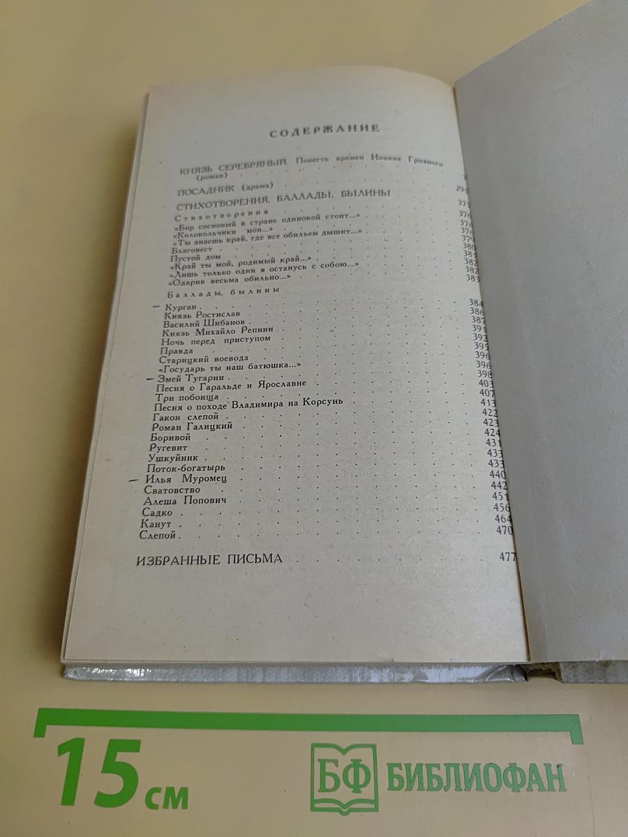 Князь Серебряный