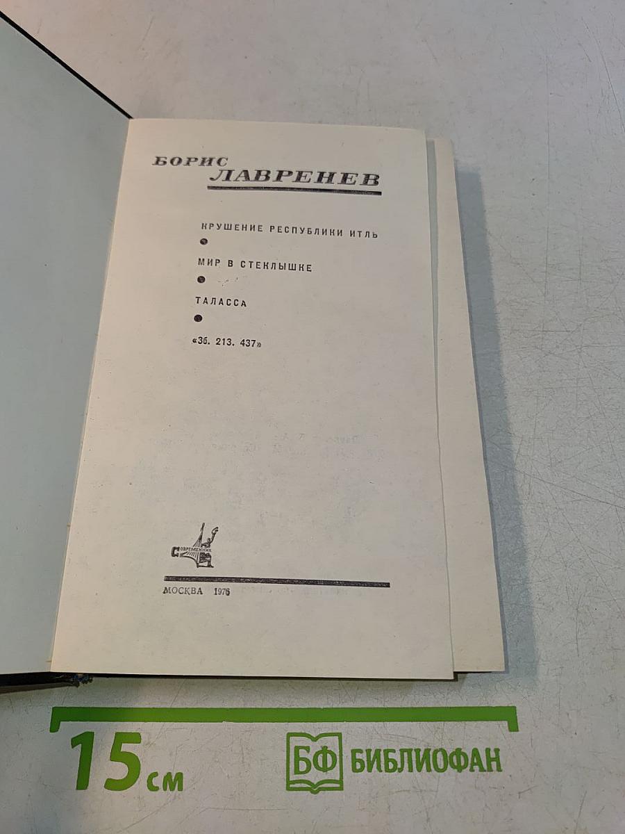 Сборник произведений
