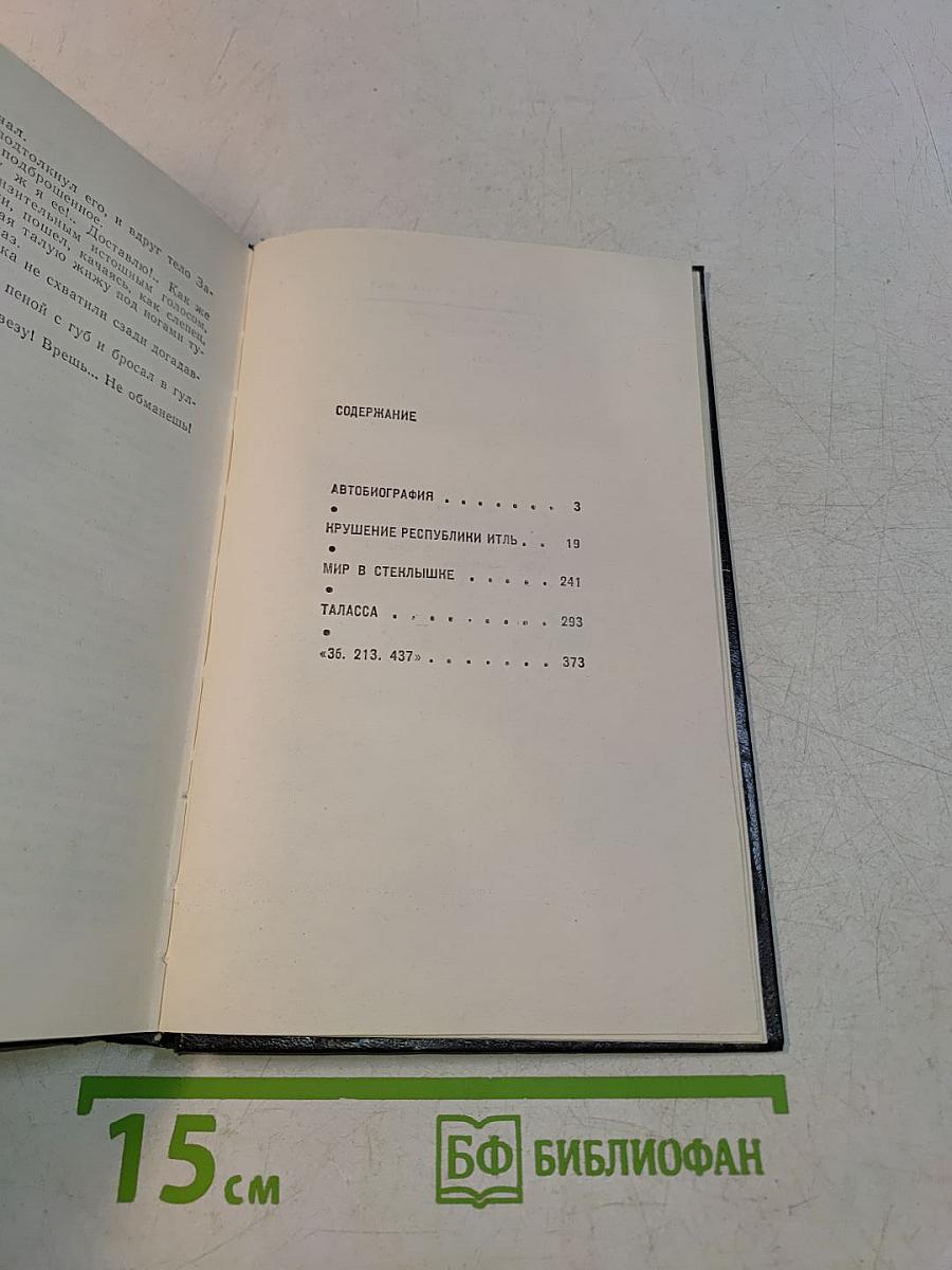 Сборник произведений