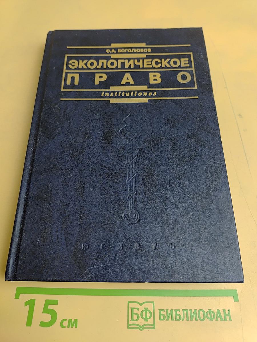Экологическое право