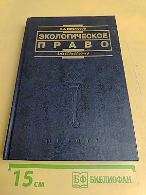 Экологическое право