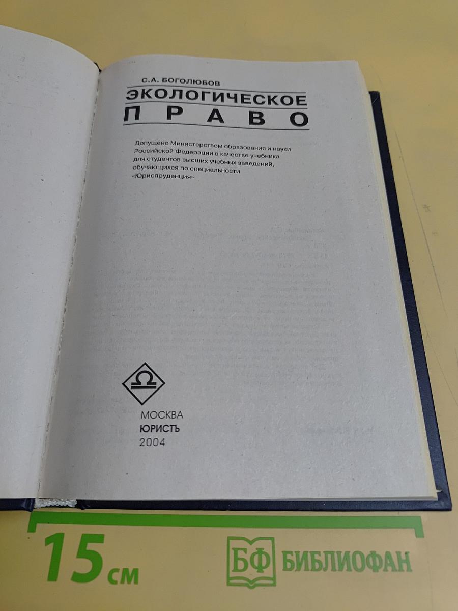 Экологическое право