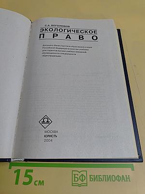Экологическое право