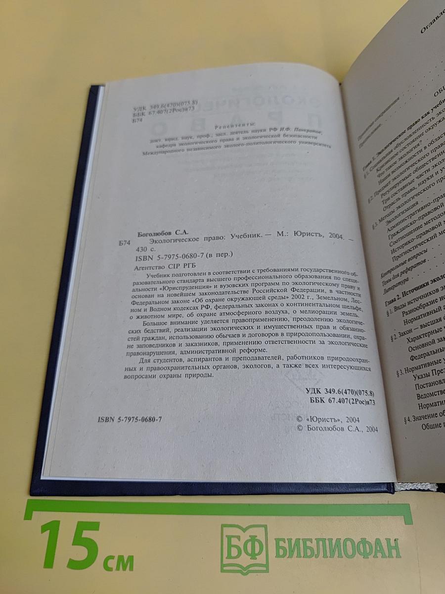 Экологическое право
