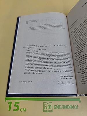 Экологическое право