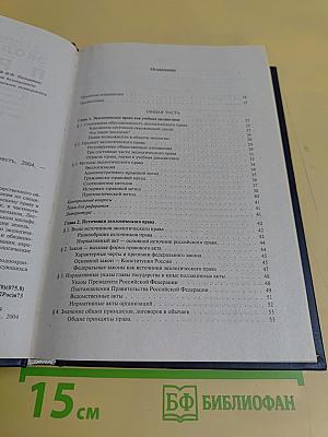 Экологическое право