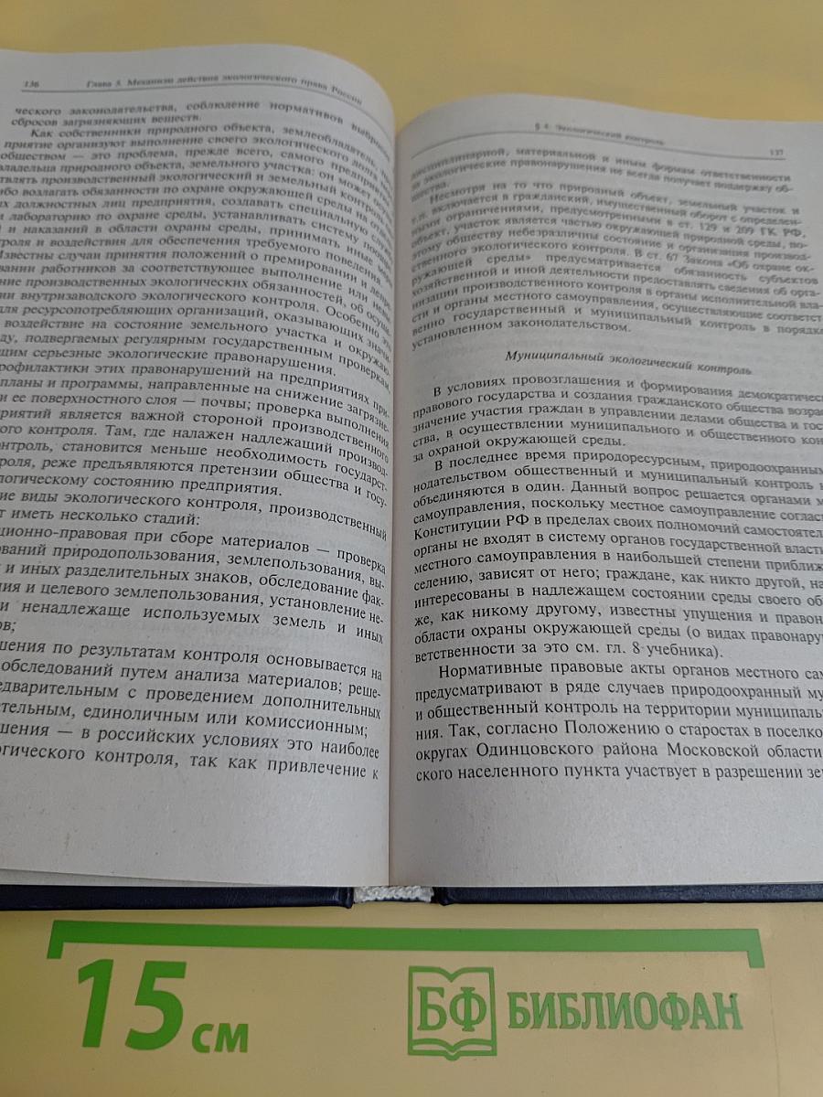 Экологическое право