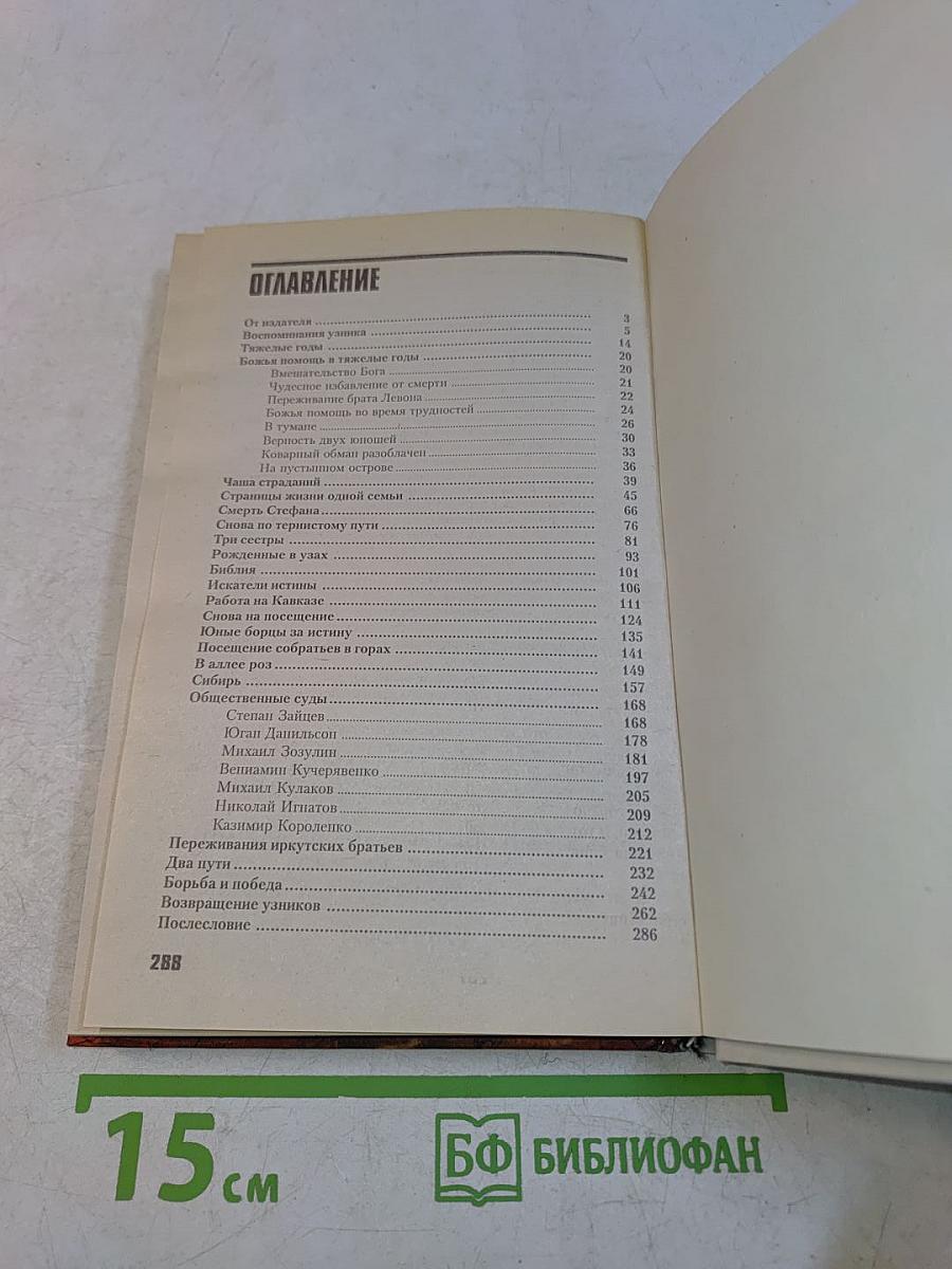 По тернистому пути