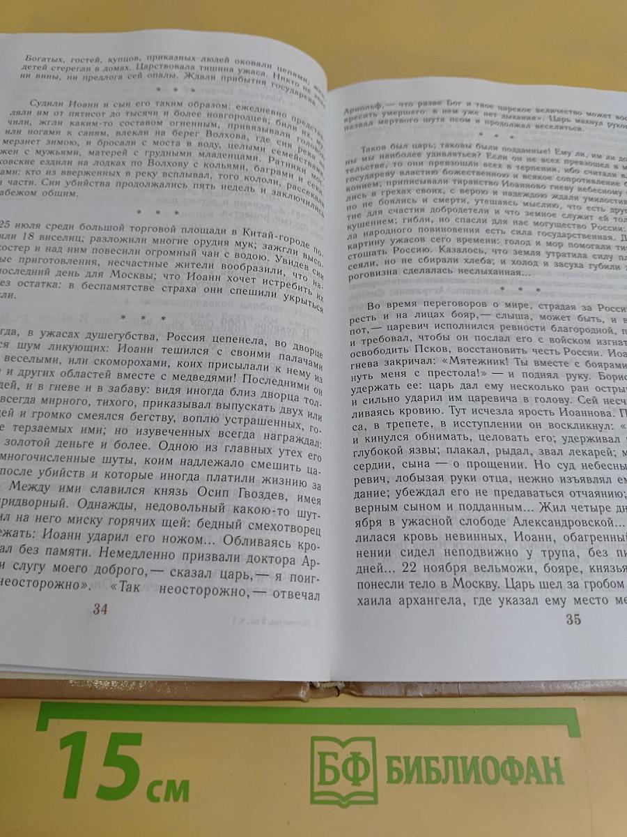 Литература 9 класс. Учебник-хрестоматия для общеобразовательных учреждений. В двух частях. Часть 1