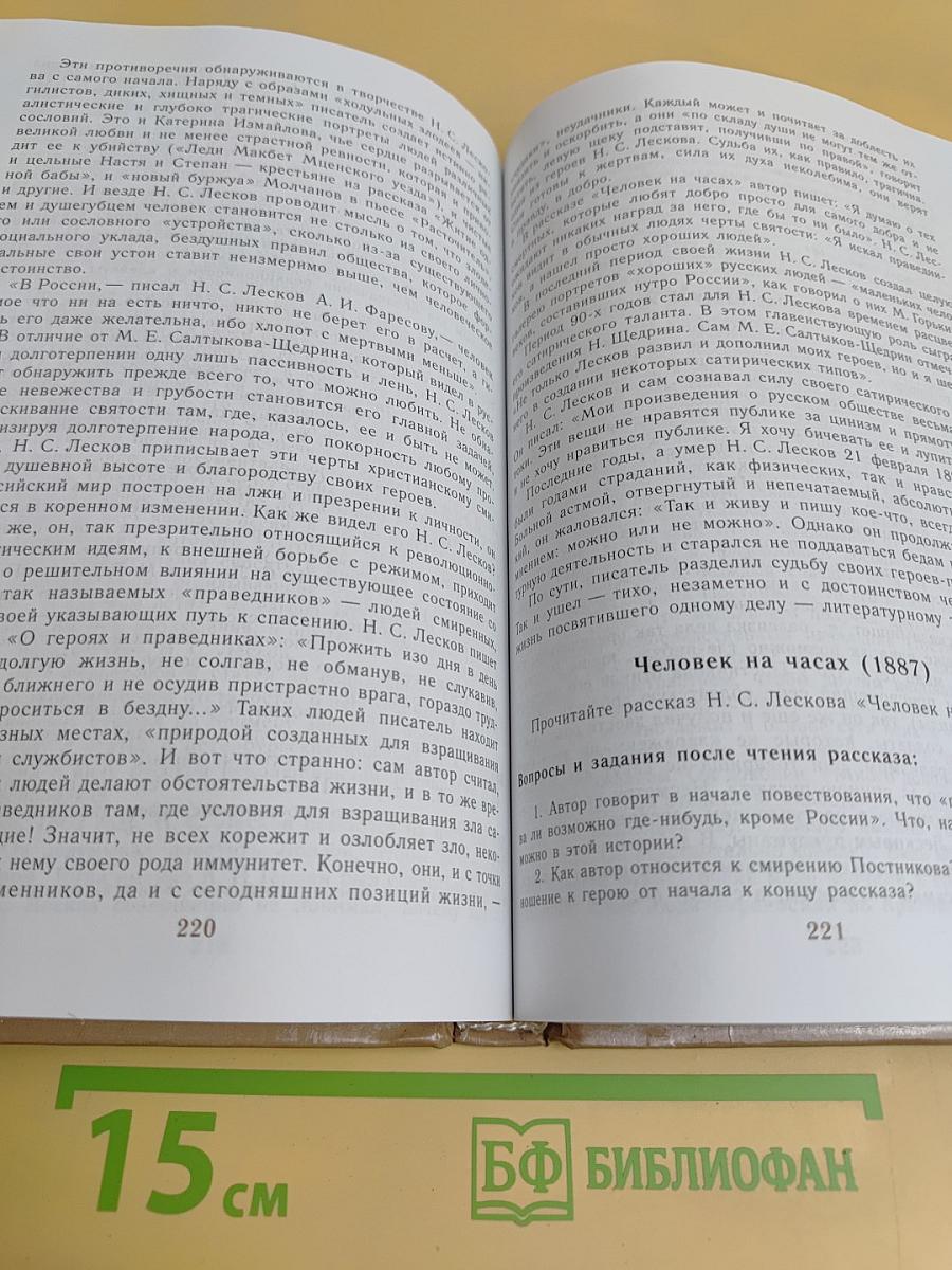 Литература 9 класс. Учебник-хрестоматия для общеобразовательных учреждений. В двух частях. Часть 1