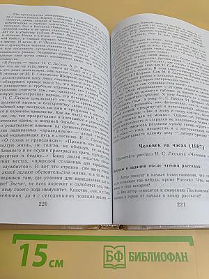 Литература 9 класс. Учебник-хрестоматия для общеобразовательных учреждений. В двух частях. Часть 1