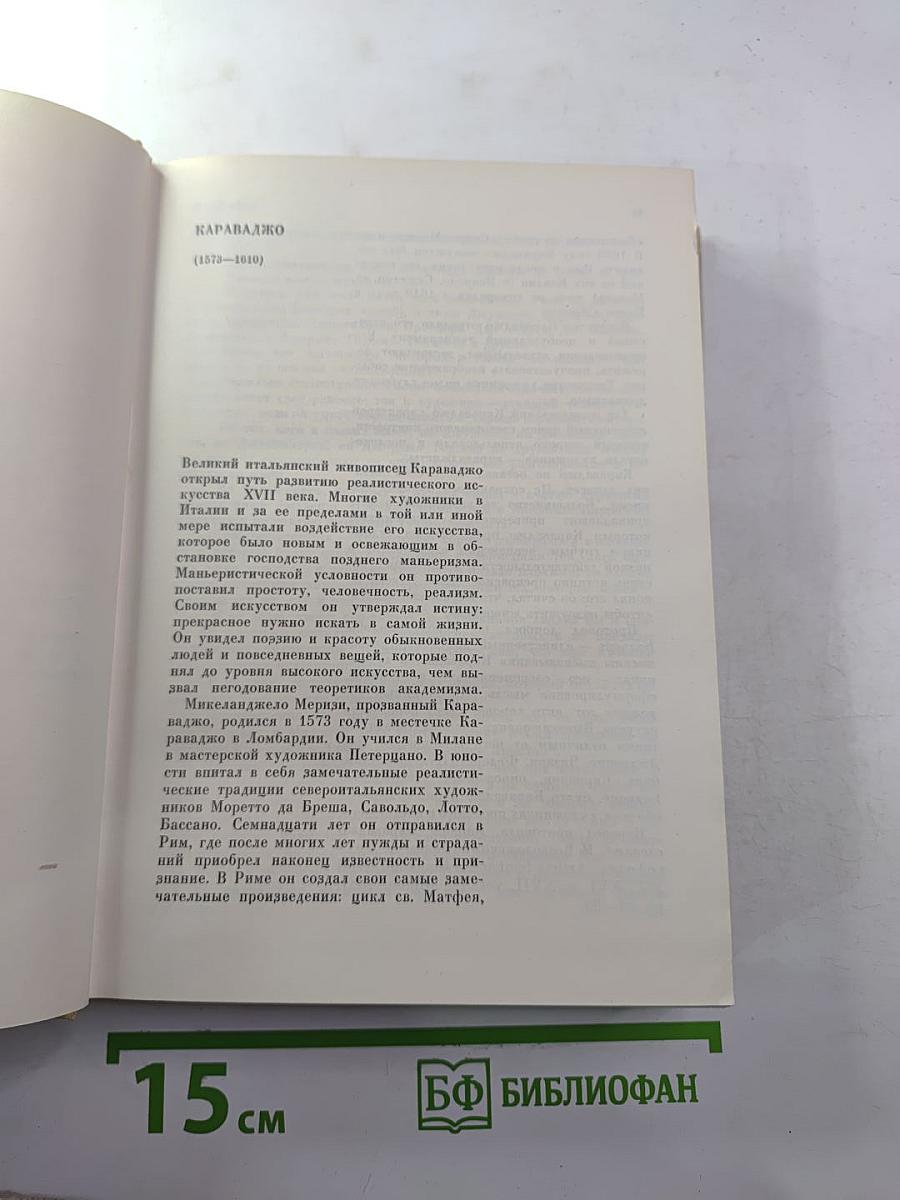 Мастера искусства об искусстве. Том III
