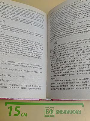 Физика. Справочник школьника