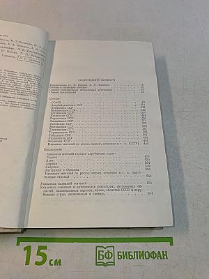 Словарь названий жителей СССР