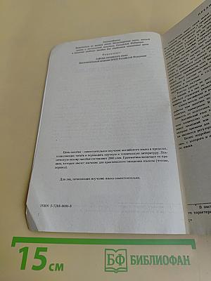 Самоучитель английского языка