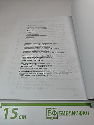 Математика 2 класс. Часть первая