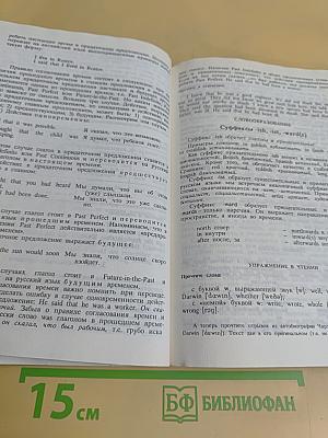 Самоучитель английского языка