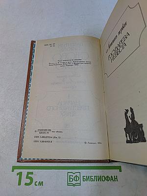 Слово и дело. Роман-хроника времен Анны Иоанновны. Книга 1. Царица престрашного зраку
