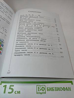 Математика 2 класс. Часть первая