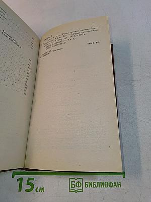 Слово и дело. Роман-хроника времен Анны Иоанновны. Книга 1. Царица престрашного зраку