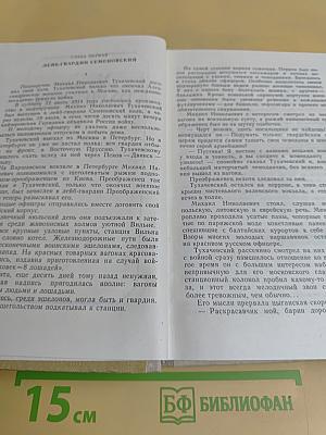 Михаил Тухачевский. Константин Заслонов