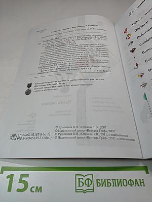 Математика 2 класс. Часть первая