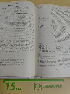 Английский язык для вузов искусств