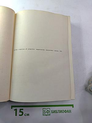 Мастера искусства об искусстве. Том 2. Эпоха Возрождения