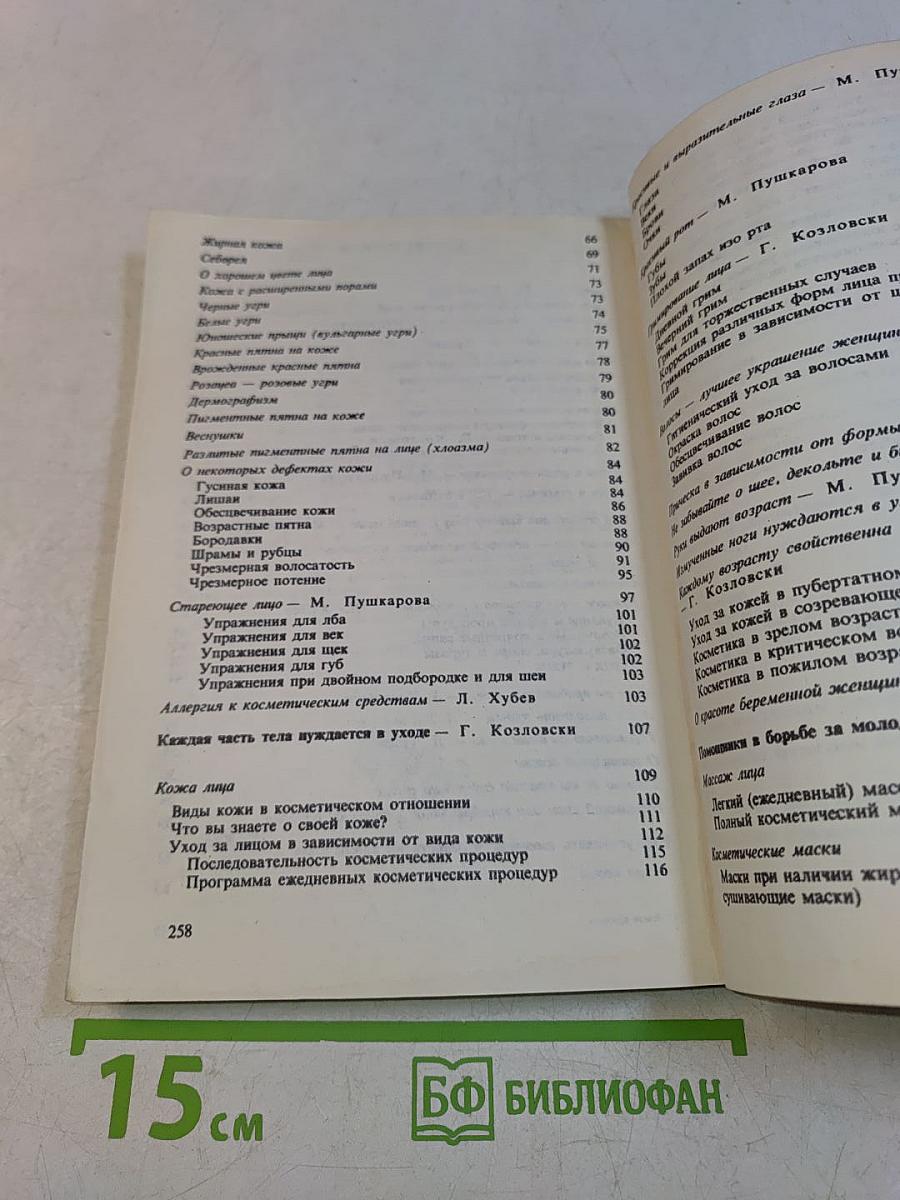 Всегда красивая