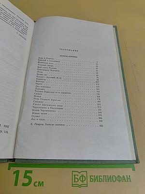 Собрание сочинений. Том первый. Записки охотника