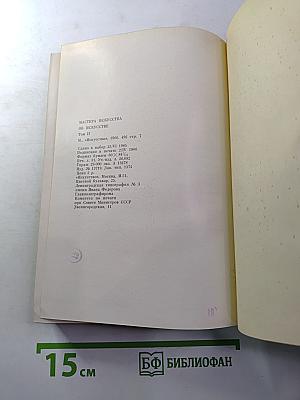 Мастера искусства об искусстве. Том 2. Эпоха Возрождения