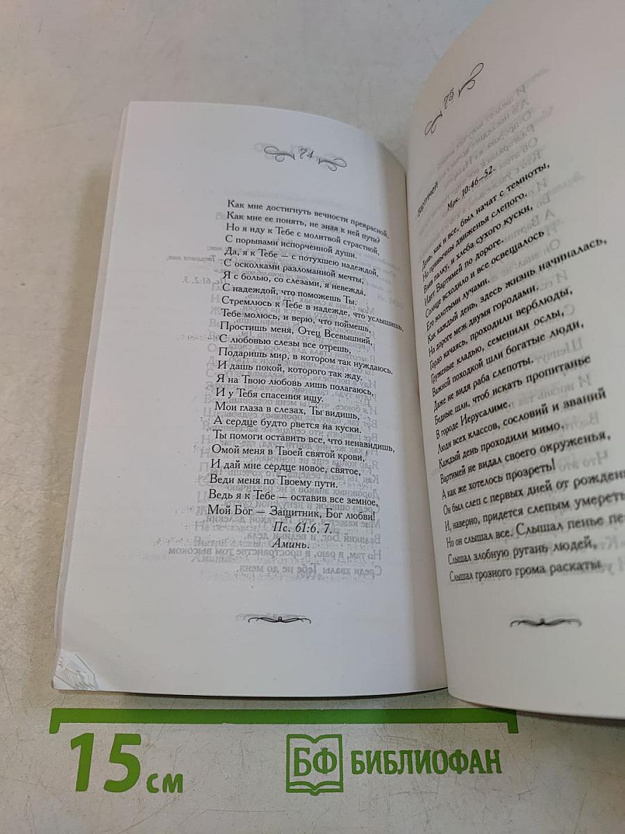 Не забывай Творца