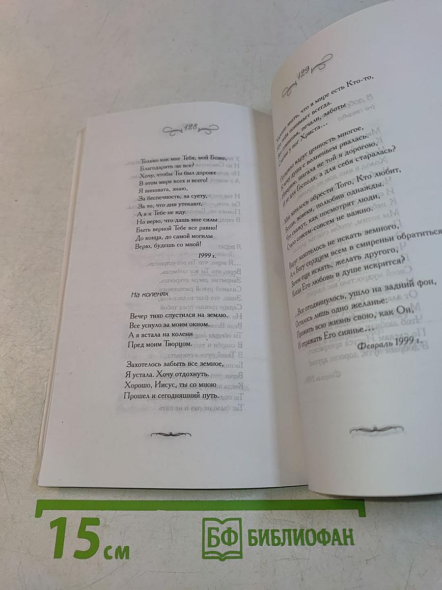 Не забывай Творца