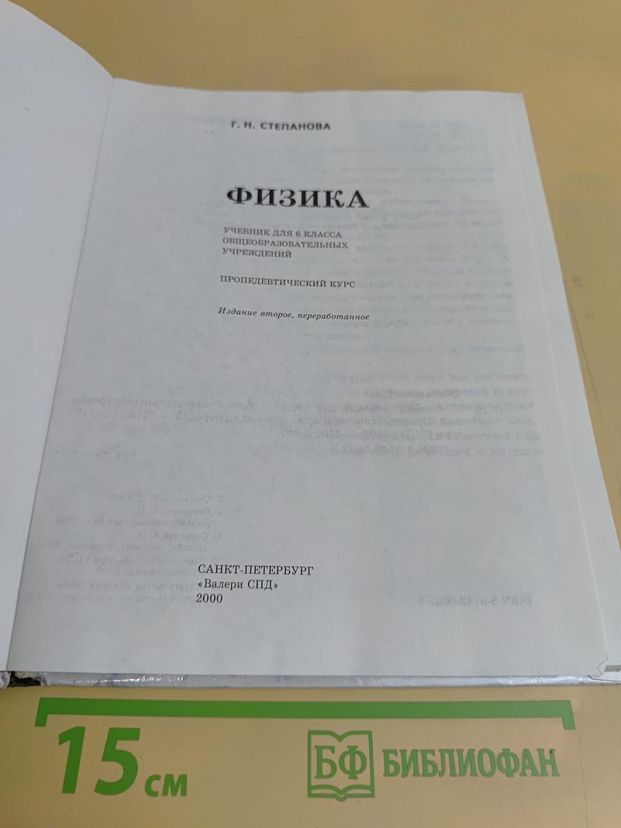 Физика. 6 класс