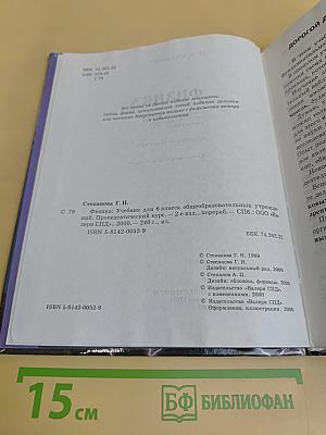 Физика. 6 класс
