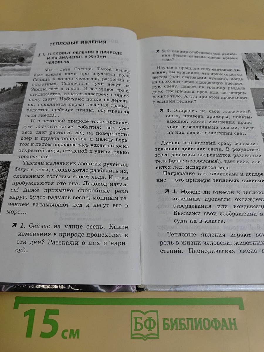 Физика. 6 класс