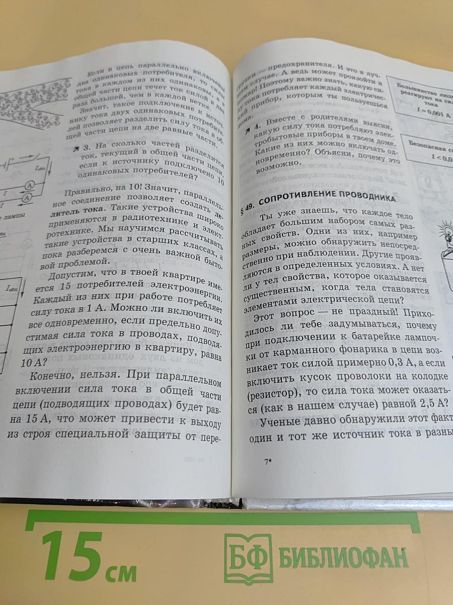 Физика. 6 класс