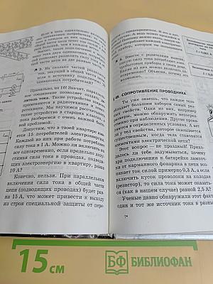 Физика. 6 класс