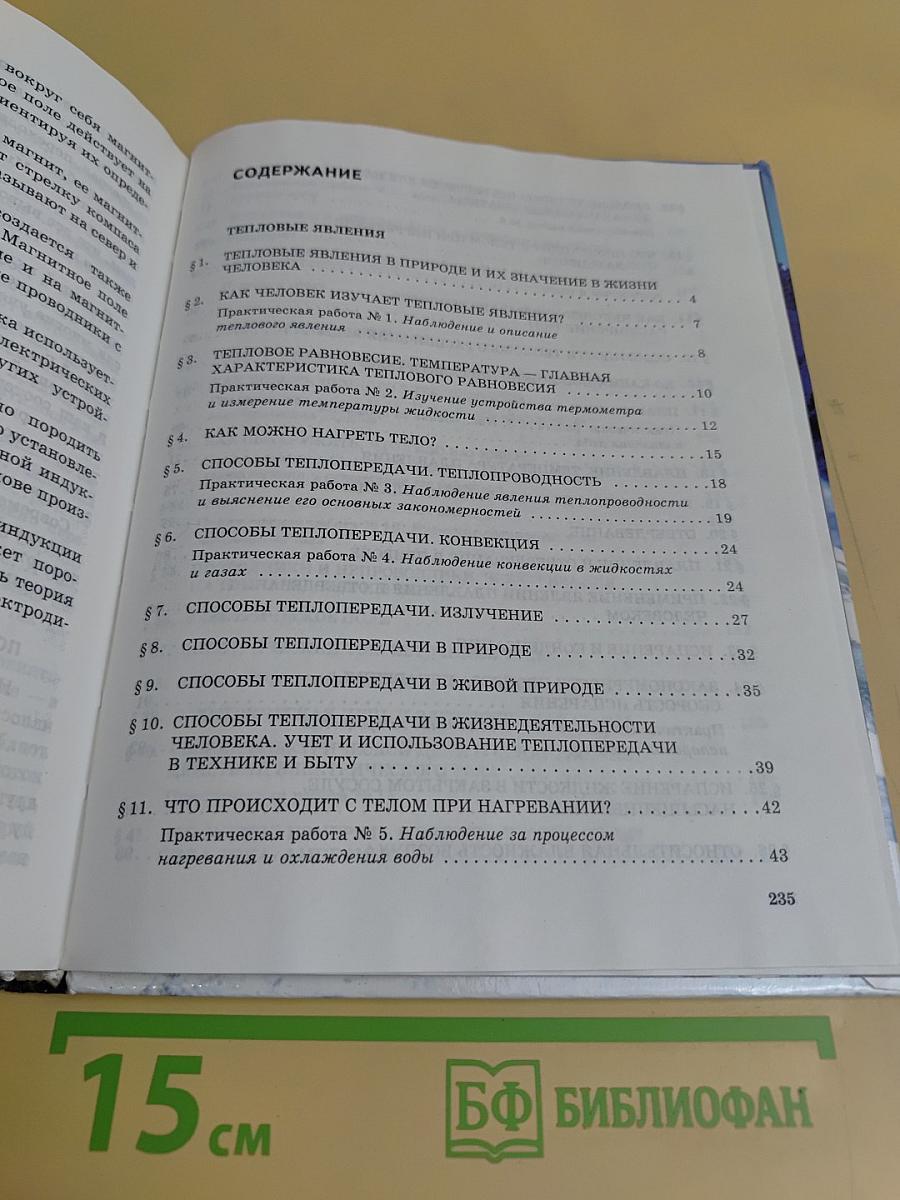 Физика. 6 класс