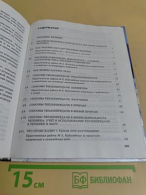 Физика. 6 класс