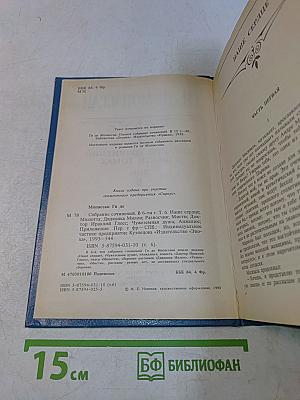 Собрание сочинений в шести томах. Том 6
