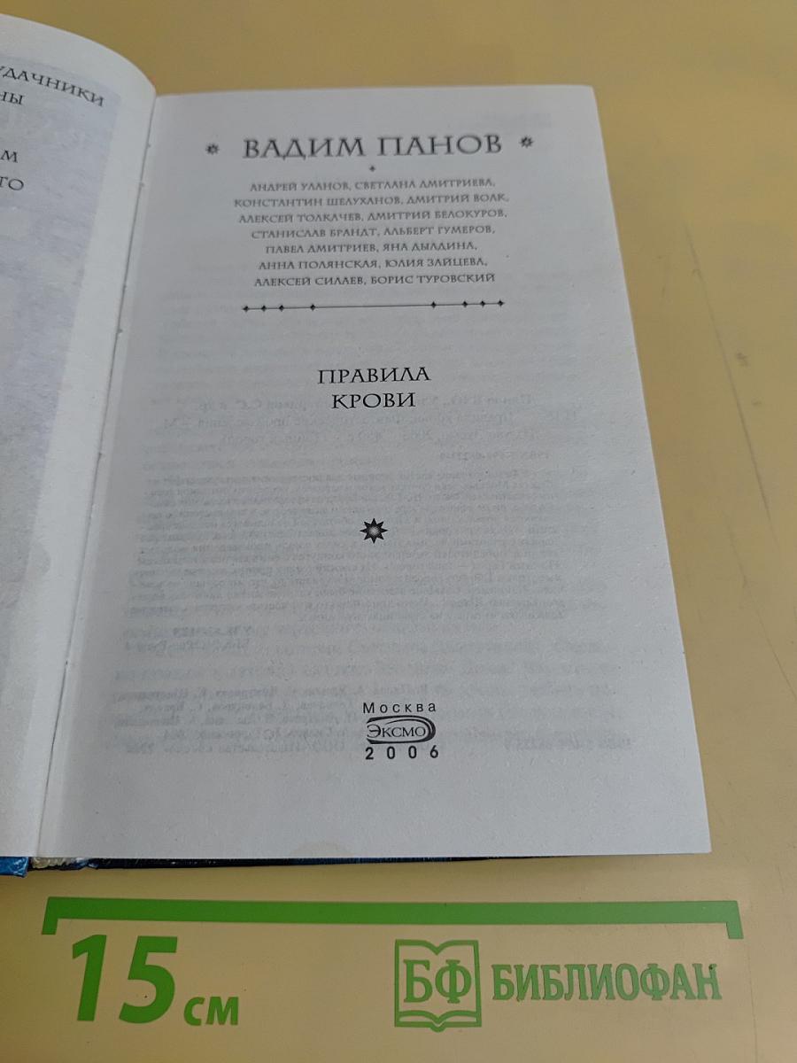 Тайный город. Правила крови