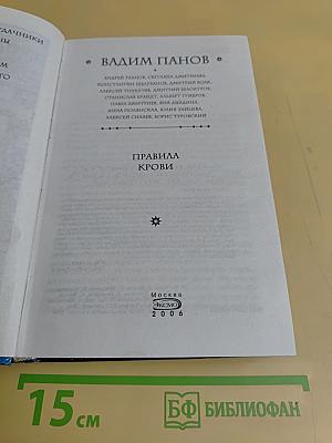 Тайный город. Правила крови