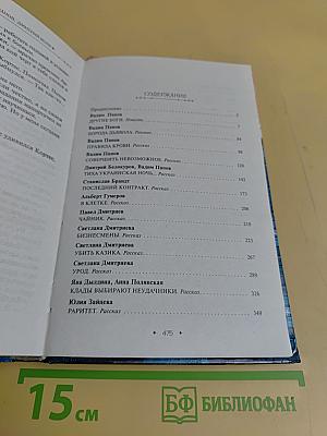 Тайный город. Правила крови