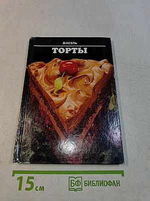 Торты