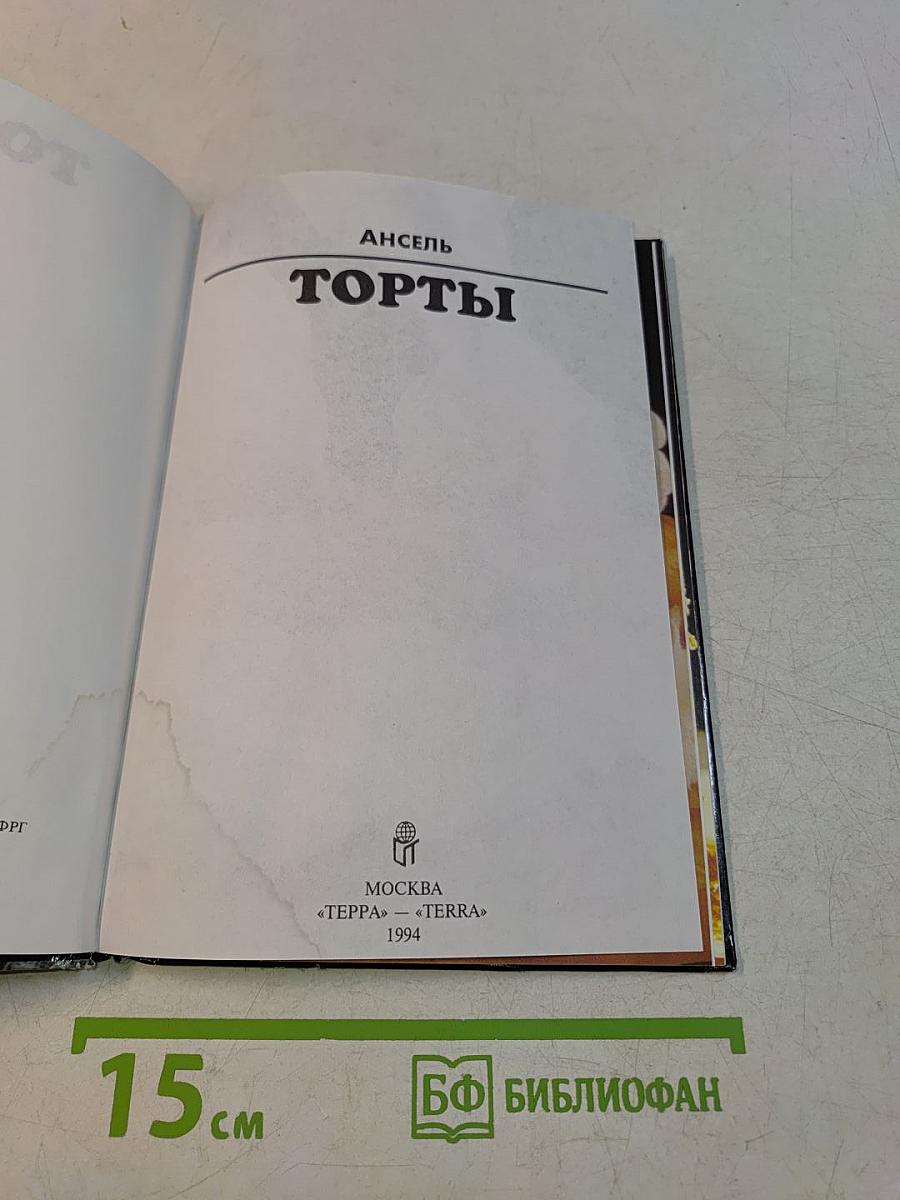 Торты