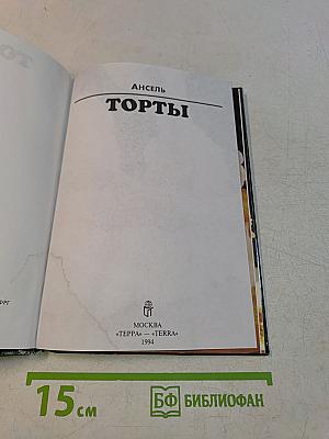 Торты