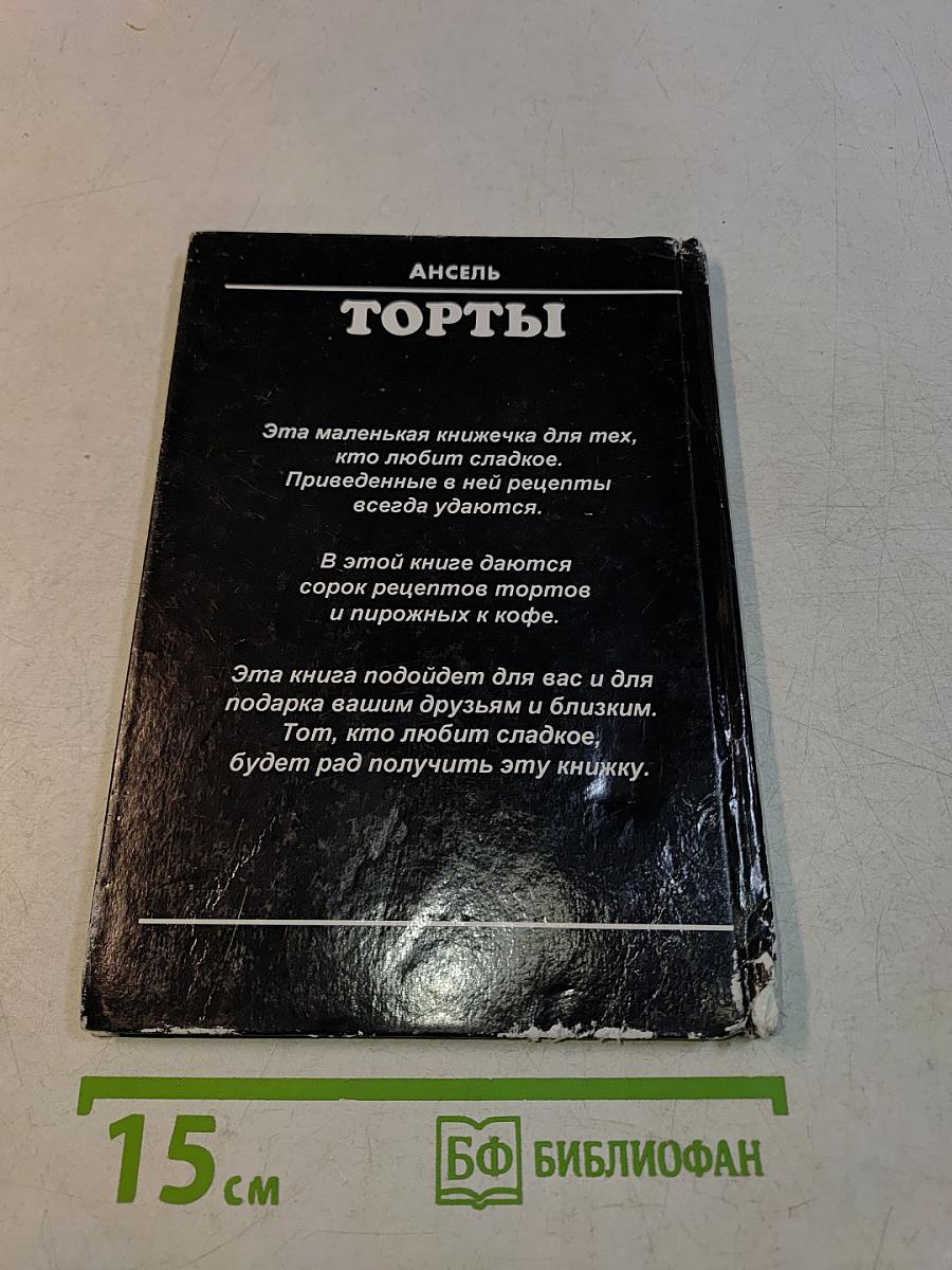 Торты