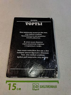 Торты